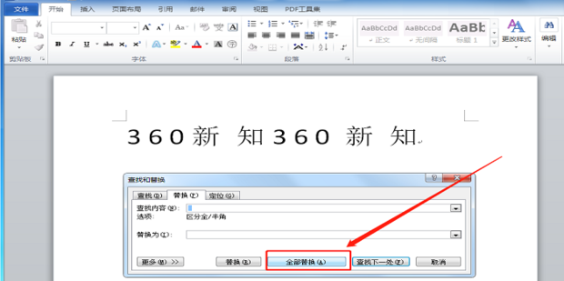 WORD文档中怎么简单删除空格_360新知