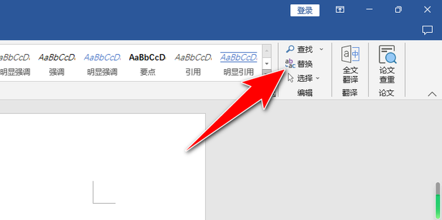 在word里面如何批量删除字符间的空格_360新知