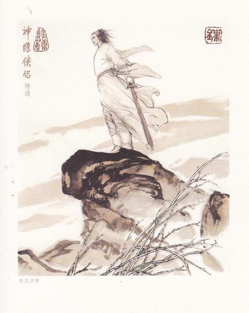 杨过图册_360百科