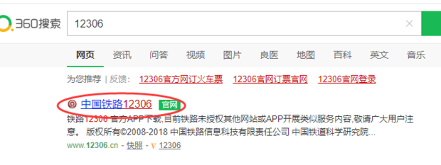 12306火车票网上买票怎么添加乘客_360新知