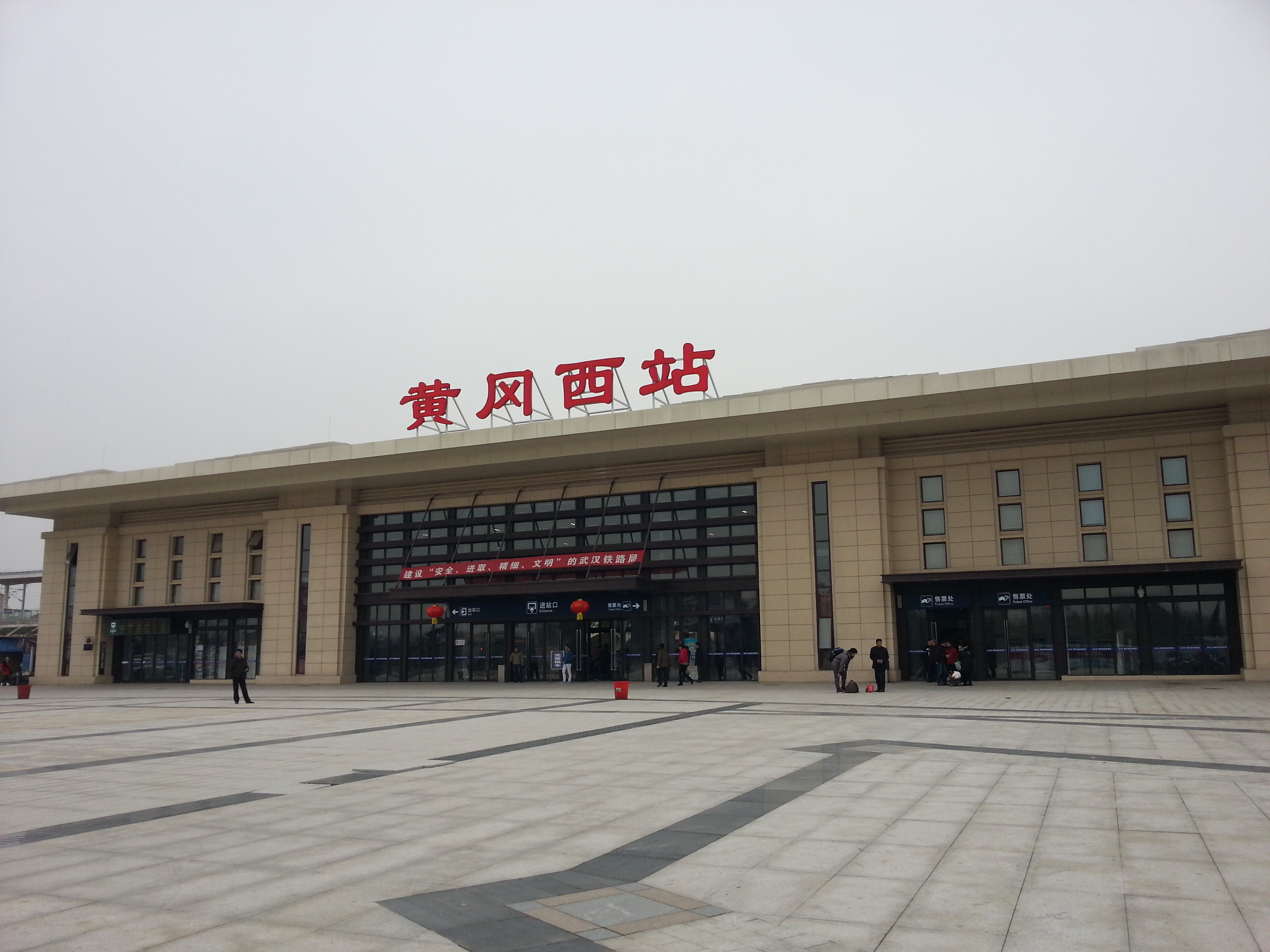 黄冈西站图册_360百科