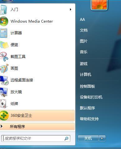怎么查看电脑系统是XP还是Win7系统_360新知
