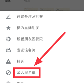 怎么把微信好友拉黑_360新知