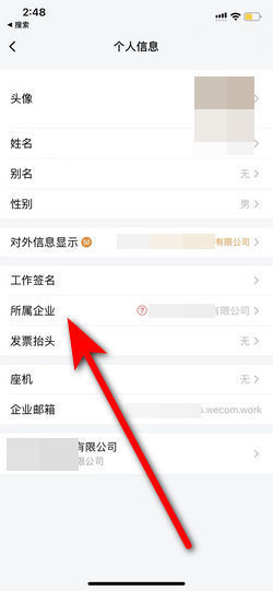 企业微信怎么申请邮箱
