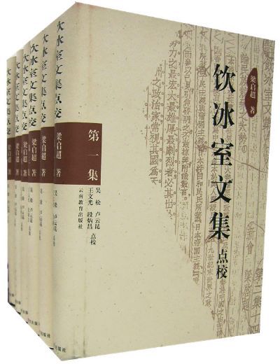 饮冰室文集图册_360百科