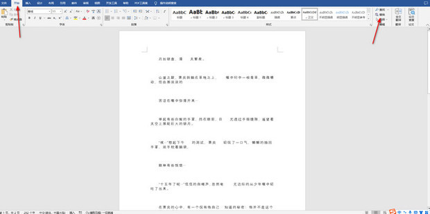 Word怎么批量删除空行和空格_360新知