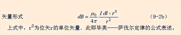 毕奥-萨伐尔定律_360百科