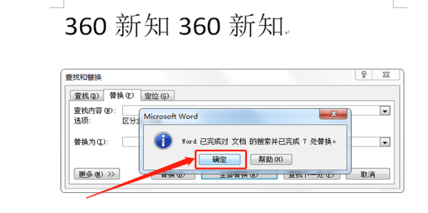 WORD文档中怎么简单删除空格_360新知