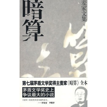 暗算图册_360百科