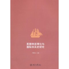 英国学派理论与国际关系史研究图册_360百科
