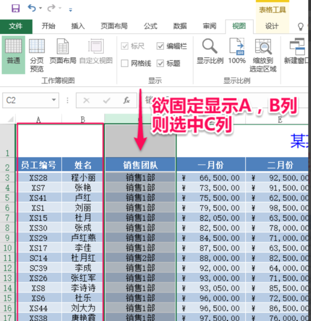 如何让Excel标题行始终浮在第一行显示_360新知