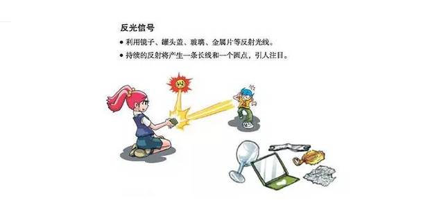 求救信号的正确使用_360新知