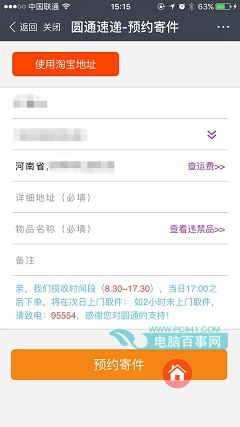 支付宝怎样预定寄快递  支付宝预定寄件教程