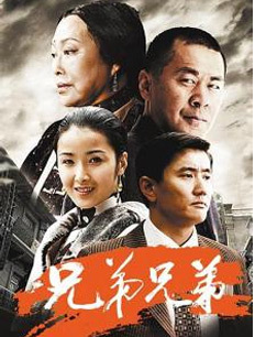 兄弟,兄弟图册_360百科