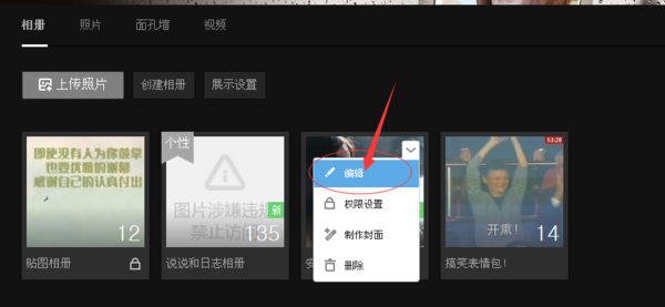 掌握换封面秘诀，打造专属QQ相册！