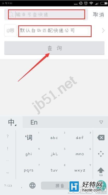 菜鸟裹裹app怎样查快递?菜鸟裹裹查快递办法