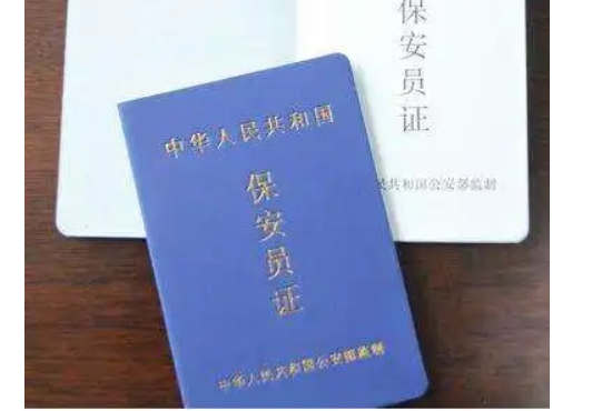 怎么考保安证_360新知