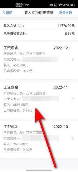 个人所得税如何查看自己扣税情况_360新知