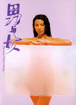 男与女1993