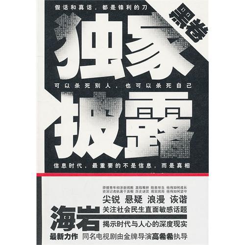 独家揭秘：黑夜传说5迅雷下载全攻略 (独家揭秘黑色月光竟然是这样的港剧全新剧情震