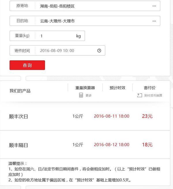康智：送好每一件快递