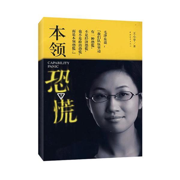 本领恐慌图册_360百科