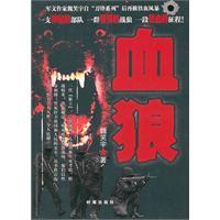 血狼图册_360百科