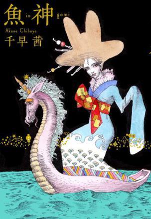 鱼神图册_360百科