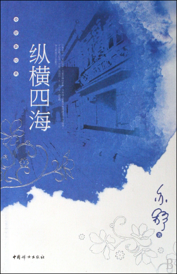 纵横四海国语版免费观看
