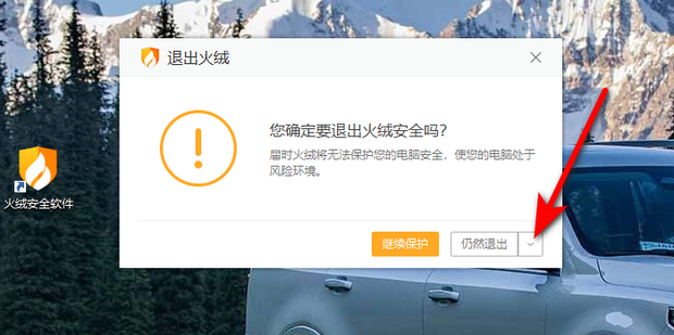 火绒怎么暂时关闭_360新知