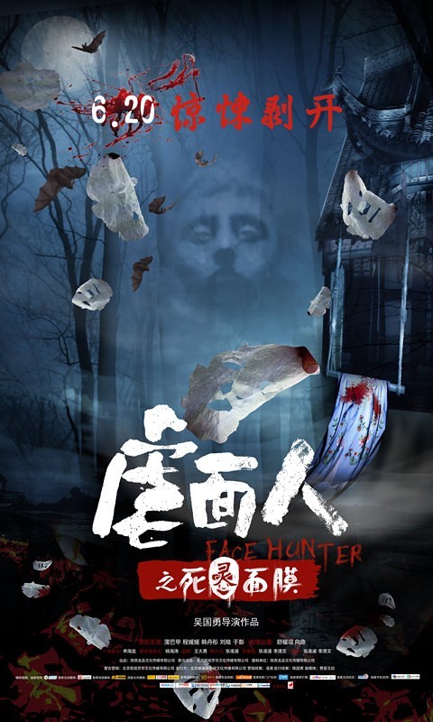 虐面人之死灵面膜