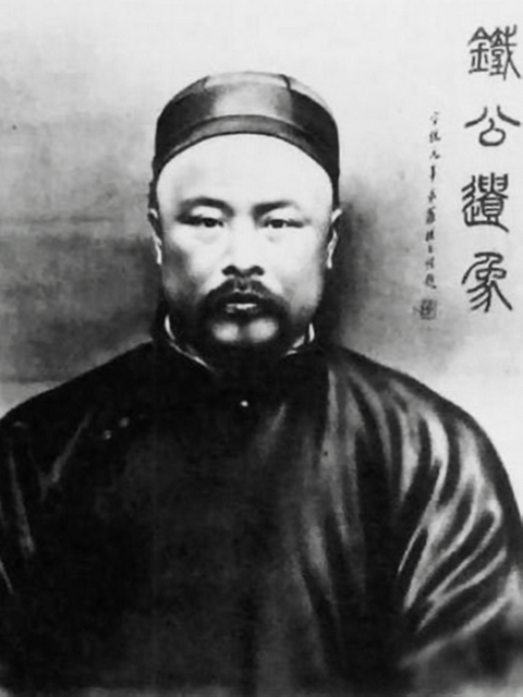 刘鹗图册_360百科