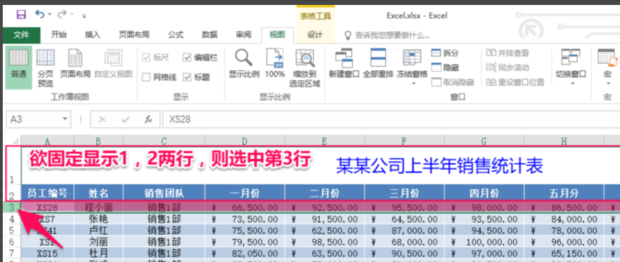 如何让Excel标题行始终浮在第一行显示_360新知