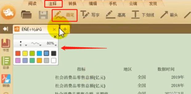 如何在PDF上做标记_360新知
