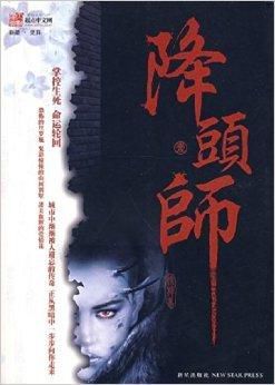 降头师1图册_360百科