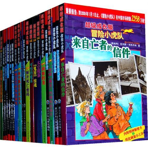 冒险小虎队电影