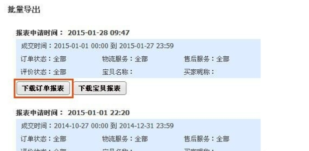 怎么导出淘宝购买明细账单