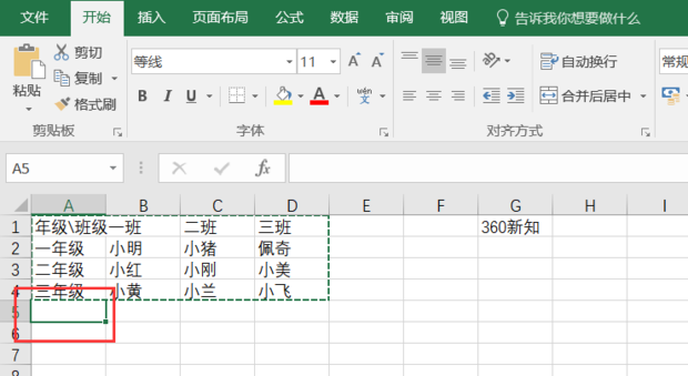Excel行列互换怎么设置_360新知