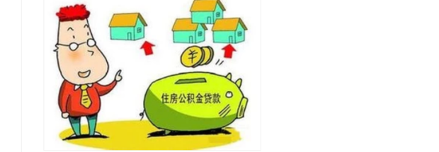 公积金贷款和商业贷款有什么区别_360新知