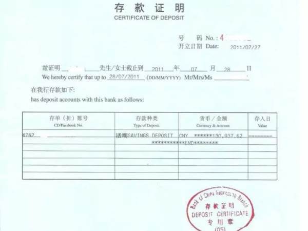 存款证明怎么开