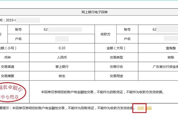 在网上银行转帐能打印凭条么