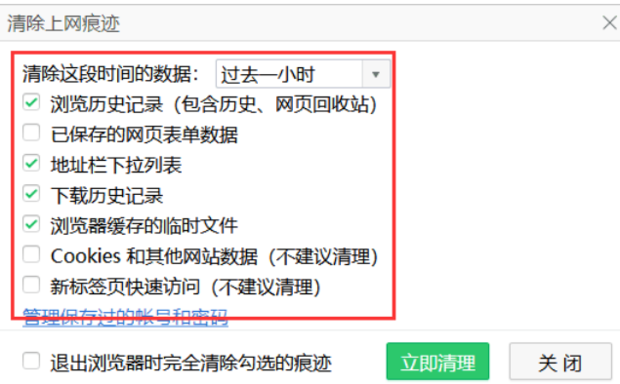 如何清除浏览器历史记录_360新知