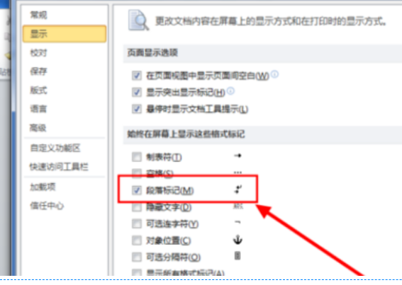 怎样设置Word的段落标记形状以及显示和隐藏光标_360新知