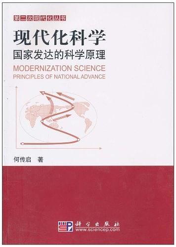 现代化科学图册_360百科