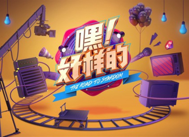 嘿!好样的图册_360百科