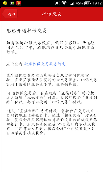 担保交易怎么用