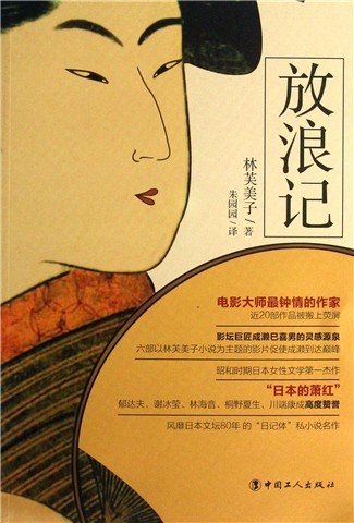 放浪记图册_360百科