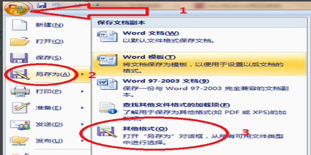 word文件doc与docx怎么实现相互转换_360新知
