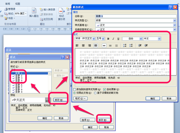 Word怎么修改默认目录格式 360新知