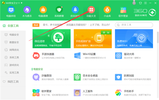 360如何管理鼠标右键菜单_360新知